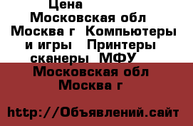 Xerox Phasermatch 5.0 › Цена ­ 25 000 - Московская обл., Москва г. Компьютеры и игры » Принтеры, сканеры, МФУ   . Московская обл.,Москва г.